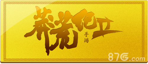 莽荒纪2手游双端上线开测活动送金条_游戏资讯-游民部落(gamecolg.com)