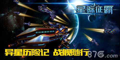星际征霸手游新资料片上线打造全能星战_游戏资讯-游民部落(gamecolg.com)
