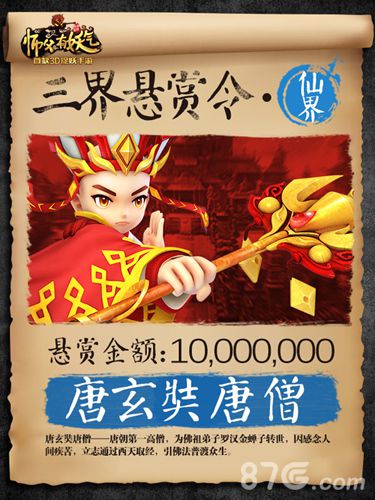 师父有妖气三界悬赏令霸气公布主角悬赏成员亮相_游戏资讯-游民部落(gamecolg.com)