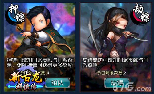 玩家自建门派《新古龙群侠传》门派玩法全爆料_游戏资讯-游民部落(gamecolg.com)