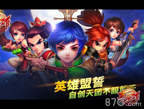 英雄技能自由组合大英雄iOS正版10月20日重磅出击_游戏资讯-游民部落(gamecolg.com)