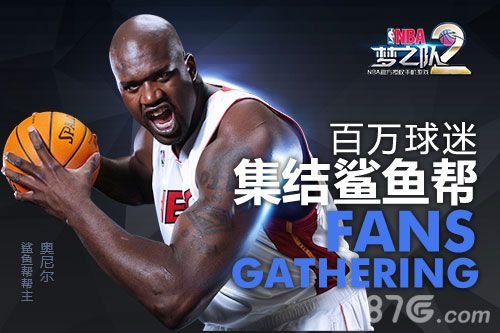 《NBA梦之队2》代言人公布“大鲨鱼”奥尼尔来袭_游戏资讯-游民部落(gamecolg.com)