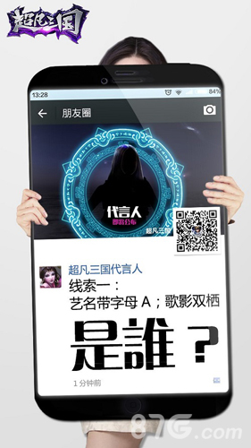 《超凡三国》神秘代言人竞猜活动火爆开启_游戏资讯-游民部落(gamecolg.com)
