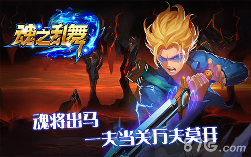 际动网络代理超3D格斗手游《魂之乱舞》_游戏资讯-游民部落(gamecolg.com)