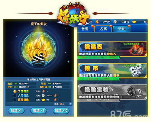 点石成金《作妖计》五一福利版之“我是土豪”_游戏资讯-游民部落(gamecolg.com)