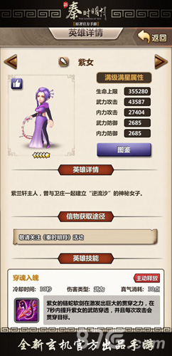 《新秦时明月》新人物紫女登场实力暴击_游戏资讯-游民部落(gamecolg.com)