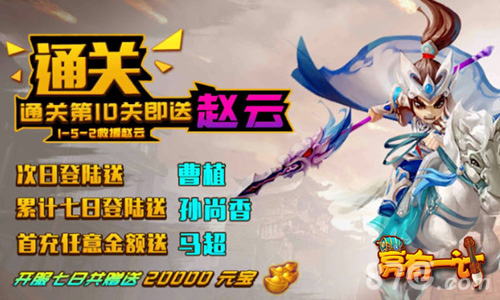 《亮有一计》今日10时上线全民召唤赵子龙_游戏资讯-游民部落(gamecolg.com)