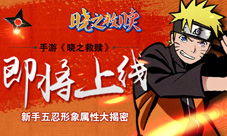 《晓之救赎》即将上线五大新角色曝光