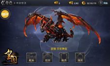 纵横皇城9377《皇图》坐骑装备系统爆料