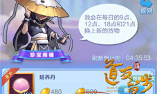 不来仙界淘宝吗在《道友请留步》里逛商店