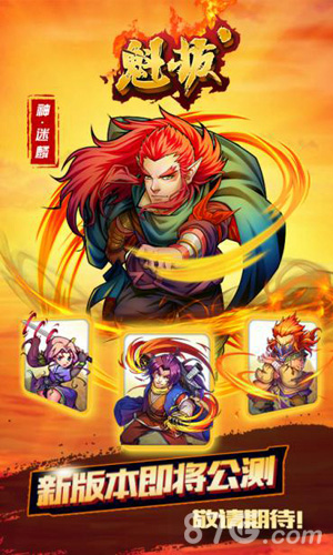 H5《魁拔》即将公测超人气国漫改编点燃开学季_游戏资讯-游民部落(gamecolg.com)