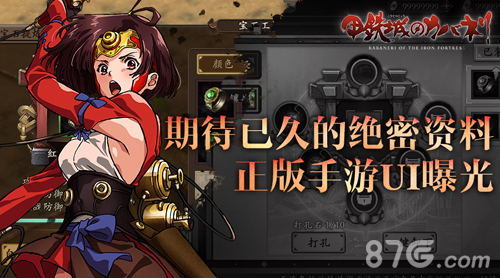 《甲铁城的卡巴内瑞》正版手游UI曝光_游戏资讯-游民部落(gamecolg.com)
