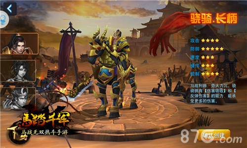 《马踏千军》乱世操戈英雄风华毕露_游戏资讯-游民部落(gamecolg.com)