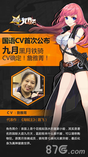 CV解禁《偷星九月天》“星声”计划正式启动_游戏资讯-游民部落(gamecolg.com)