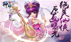 《神路》原画曝光打造绝美仙侠世界