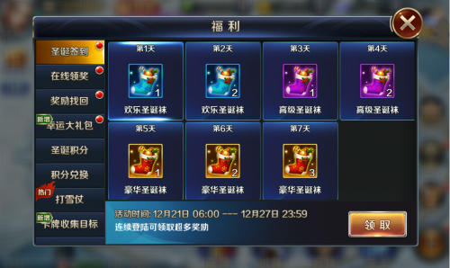 《幻城》手游圣诞推出精装玩法精彩等你来邂逅_游戏资讯-游民部落(gamecolg.com)