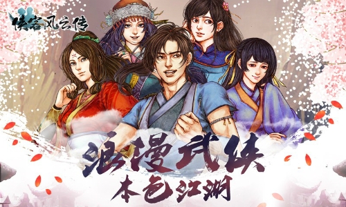 《侠客风云传》手游推迟iOS发售时间_游戏资讯-游民部落(gamecolg.com)