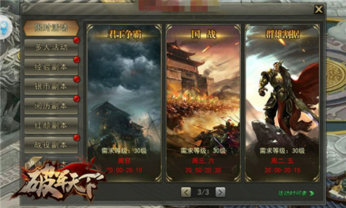 《破军天下》手游巅峰测试_游戏资讯-游民部落(gamecolg.com)