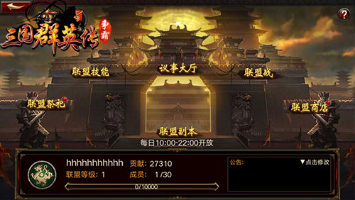 《三国群英传_争霸》1.7版来袭联盟战热血开启_游戏资讯-游民部落(gamecolg.com)