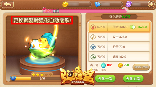 《弹弹堂手游》武器想换就换强化可继承_游戏资讯-游民部落(gamecolg.com)