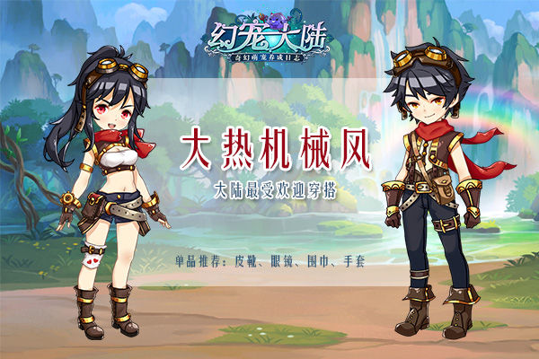 《幻宠大陆》手游大陆style时尚特刊来袭_游戏资讯-游民部落(gamecolg.com)