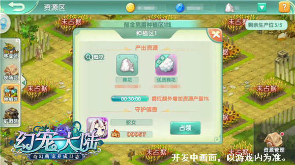 《幻宠大陆》手游资源区玩法介绍_游戏资讯-游民部落(gamecolg.com)