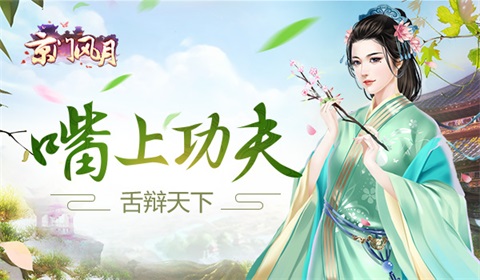 《京门风月》嘴上功夫舌辩天下_游戏资讯-游民部落(gamecolg.com)