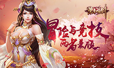 冒险竞技两不误《紫青双剑》战场大厅小秘密