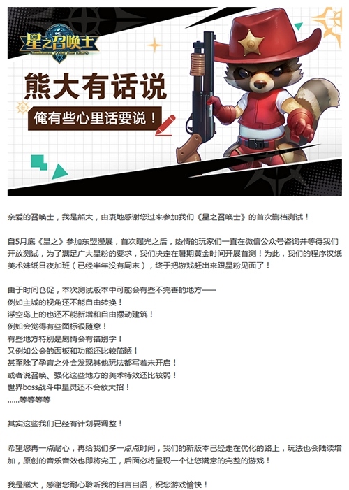 《星之召唤士》玩家报告希望打造出精品的国产手游_游戏资讯-游民部落(gamecolg.com)