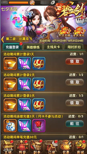 甜蜜七夕《碧血剑》红将红装红宝浪漫来袭_游戏资讯-游民部落(gamecolg.com)