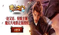 《勇士之门》跨时代新玩法震撼来袭