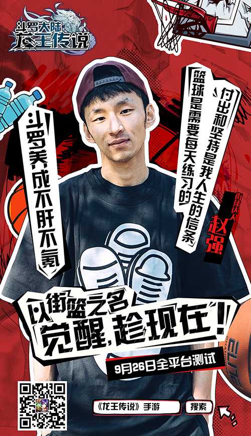 《龙王传说》明星粉丝团海报曝光觉醒就趁现在_游戏资讯-游民部落(gamecolg.com)