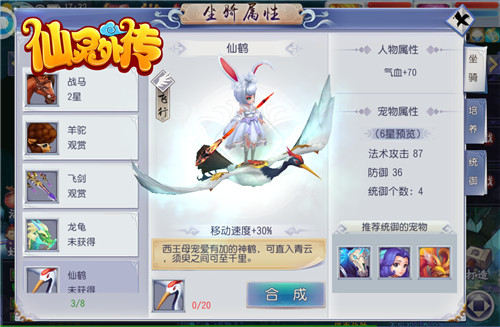 撩妹神器一览《仙灵外传》这些坐骑你都有了吗_游戏资讯-游民部落(gamecolg.com)