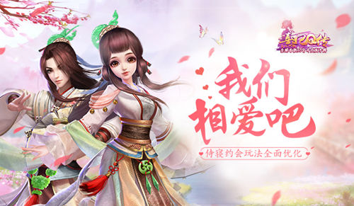 我们相爱吧《熹妃Q传》侍寝约会玩法全面优化_游戏资讯-游民部落(gamecolg.com)