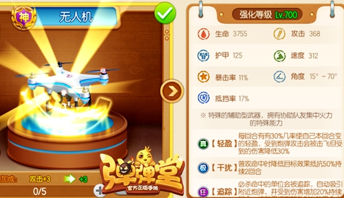 喜迎半年庆《弹弹堂手游》新武器无人机来贺_游戏资讯-游民部落(gamecolg.com)