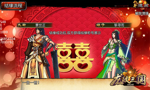 缘定三生《龙纹三国》新资料片今日上线_游戏资讯-游民部落(gamecolg.com)