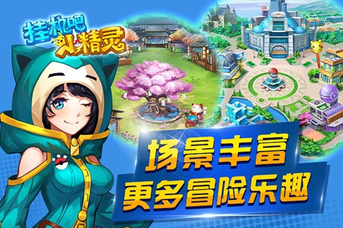 宠物小精灵回归《挂机吧小精灵》即将上线_游戏资讯-游民部落(gamecolg.com)