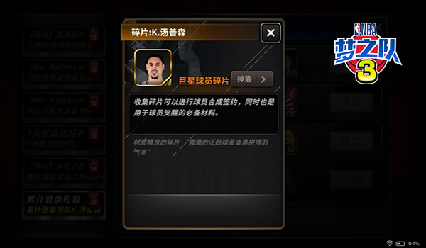 NBA梦之队3新服加开冲击全明星_游戏资讯-游民部落(gamecolg.com)