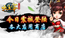 《大主宰》手游今日全面上线你是江湖主宰吗?