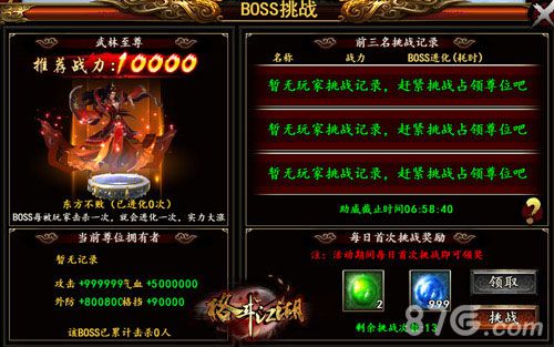 《格斗江湖》BOSS跨服赛等你来挑战_游戏资讯-游民部落(gamecolg.com)