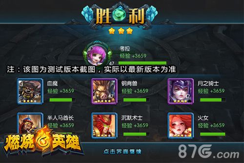 《燃烧的英雄》全新四维玩法引领时代潮流_游戏资讯-游民部落(gamecolg.com)