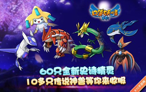 《口袋妖怪复刻》新版本9月29日开启新神宠登场_游戏资讯-游民部落(gamecolg.com)