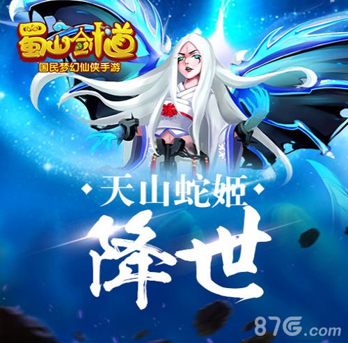 魔天BOSS《蜀山剑道》新BOSS玩法风暴来袭_游戏资讯-游民部落(gamecolg.com)