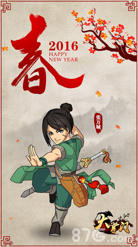 猴年开启新纪元《大掌门》发布2016新春壁纸_游戏资讯-游民部落(gamecolg.com)