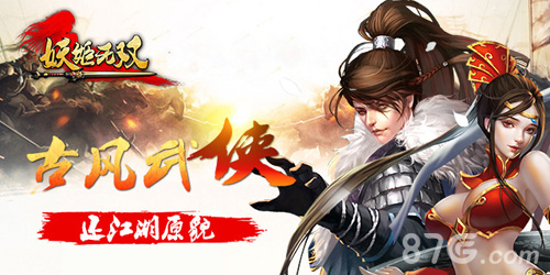 《妖姬无双》终极测试将启公会争霸乱战蓄势待发_游戏资讯-游民部落(gamecolg.com)