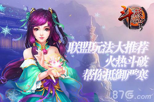 《斗破苍穹》联盟优化版本推出上百种玩法爽到飞起_游戏资讯-游民部落(gamecolg.com)
