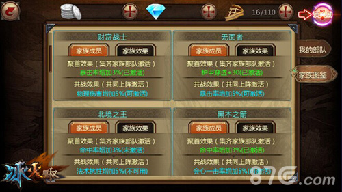 9377《冰火皇权》图鉴玩法揭秘开启羁绊之旅_游戏资讯-游民部落(gamecolg.com)