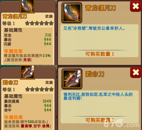 私奔到三国新版本《武神传说》神兵图鉴：武器篇_游戏资讯-游民部落(gamecolg.com)