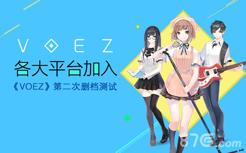 玩家热情全面爆发《VOEZ》第二次删档测试开启_游戏资讯-游民部落(gamecolg.com)