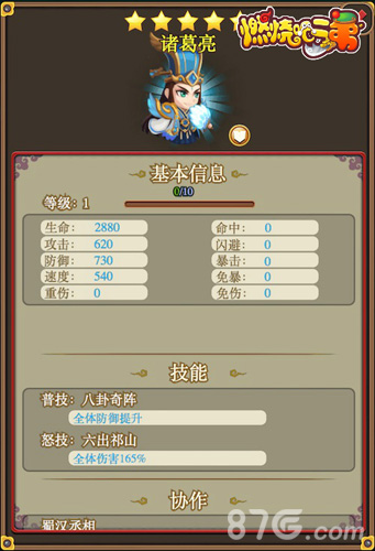 《燃烧吧二弟》新神将诸葛亮卧龙出渊战天下_游戏资讯-游民部落(gamecolg.com)